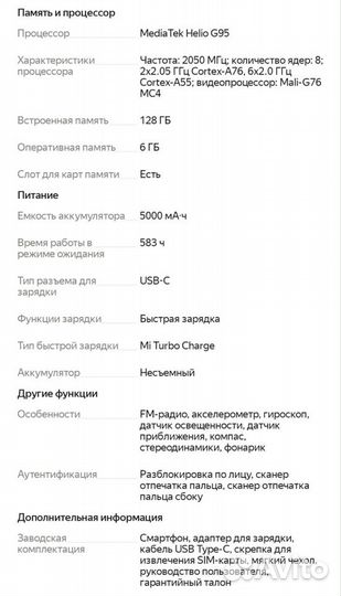 Xiaomi Redmi Note 10S, 6/128 ГБ