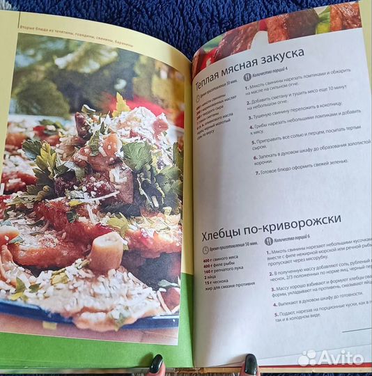 Книга рецептов