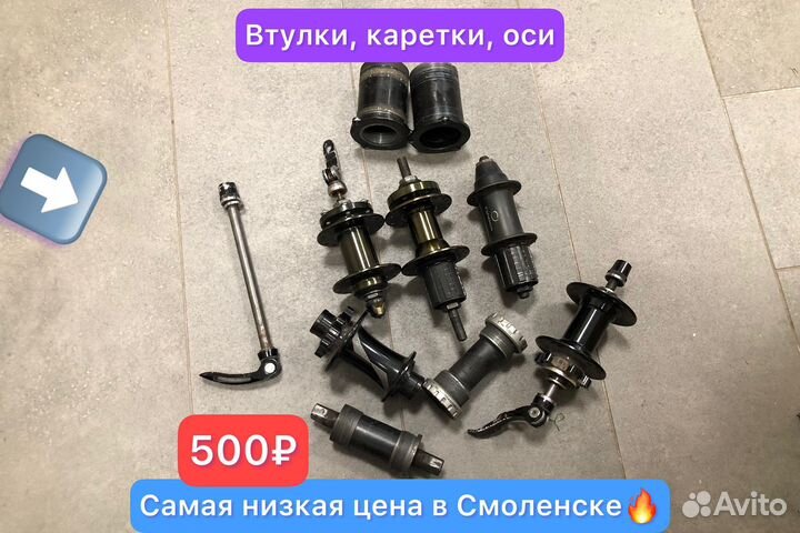 Втулки для велосипеда, оси, каретки