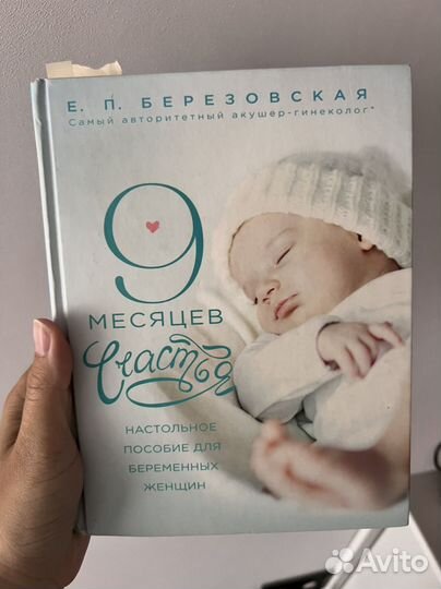 Книги по беременности