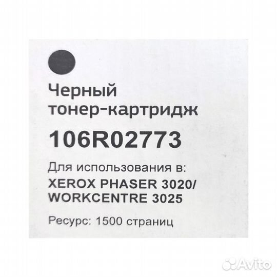Картридж Bion 106R02773 Xerox Phaser 3020/WorkCent