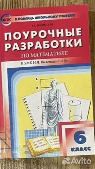 Поурочные разработки