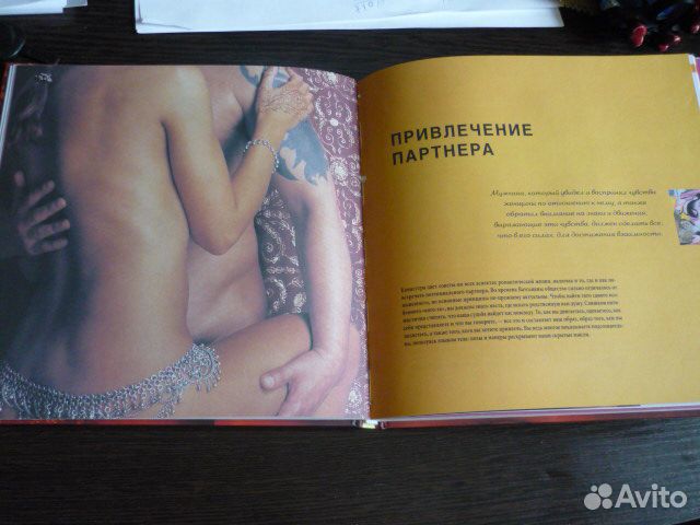 Ричард Эмерсон Новая Кама Сутра