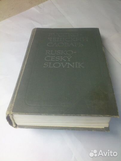 Словари Русско-Чешские 3шт