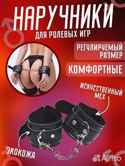 Наручники для ролевых игр