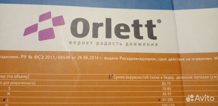 Корсет ортопедический Orlett LSS-114