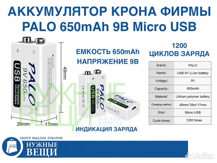 Аккумуляторная крона palo 650mAh micro USB