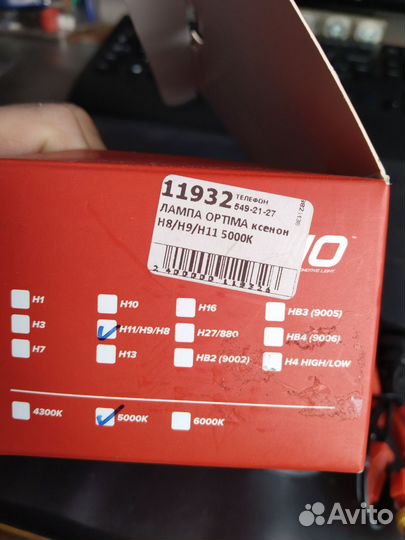 Лампа ксенон optima h11/h9/h8 5000k