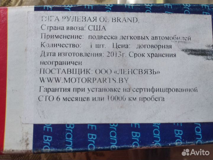 Рулевая тяга внутренняя O.E.Brand CV15.8116