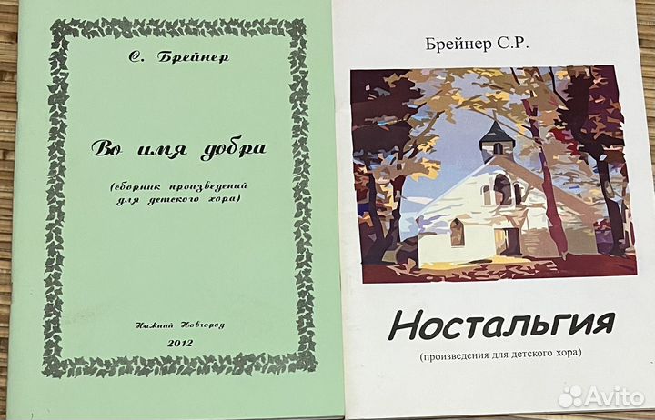 Два сборника произведений для детского хора