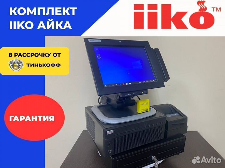 Бу комплект под iiko айко
