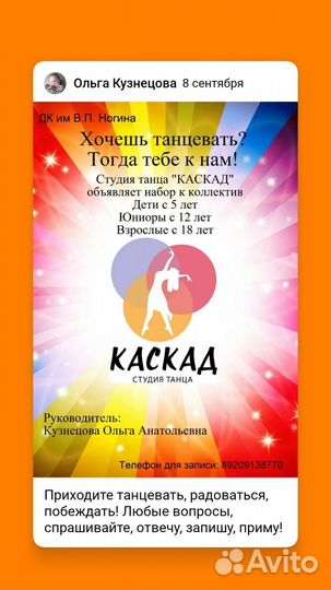 Занятия танцами