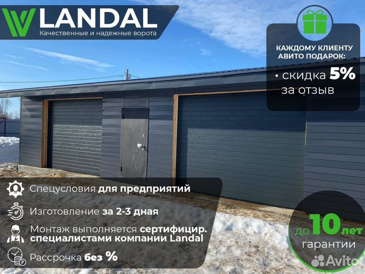 Ворота гаражные