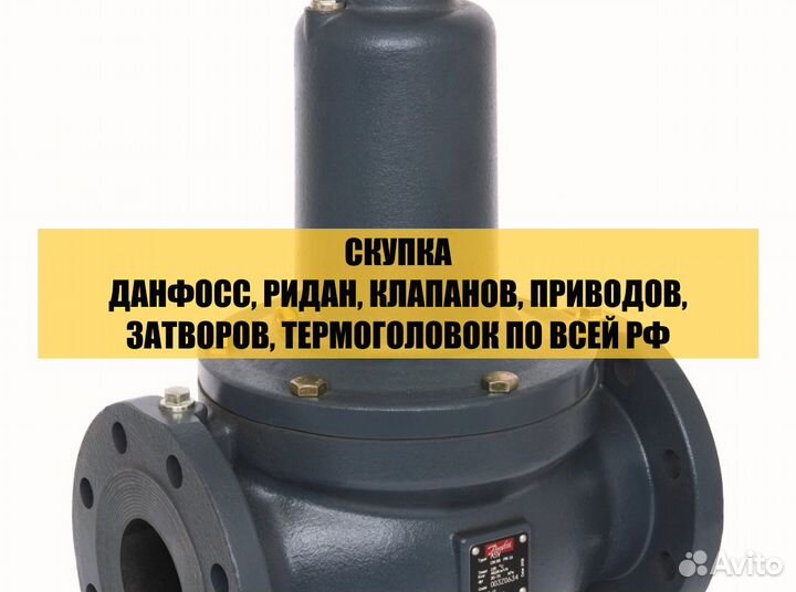 Клапан Данфосс