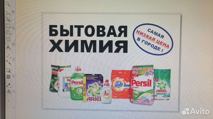 Бытовая химия