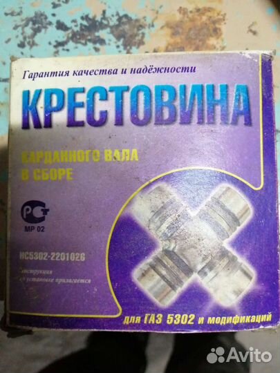 Крестовина