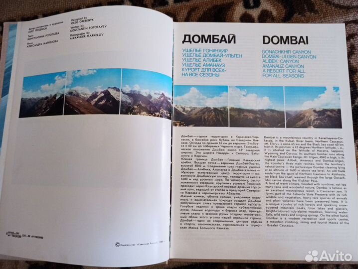 Фотоальбом Домбай.1980 г