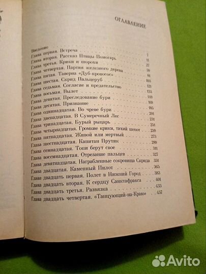 Воздушные пираты Громобой Пол Стюарт