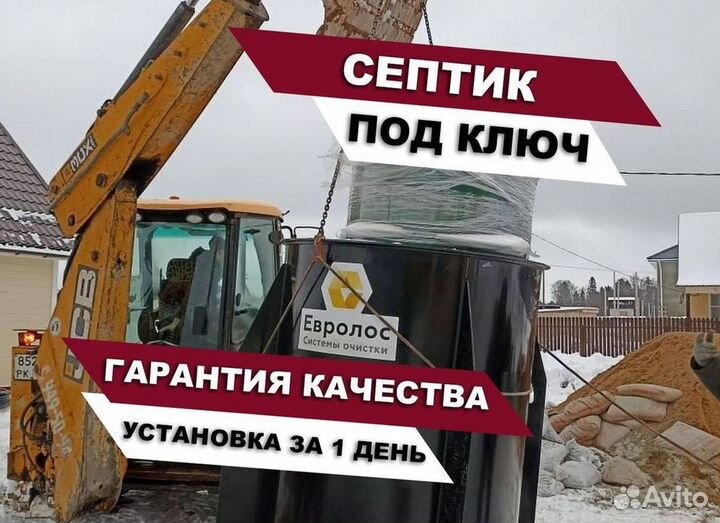 Септик Евробион
