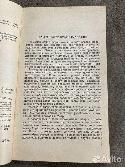 Искусство оформления спектакля, Березкин