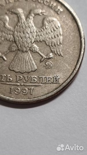 5 р. 1997 мдм Брак монетного двора