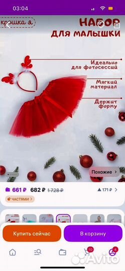 Набор для фотосессии