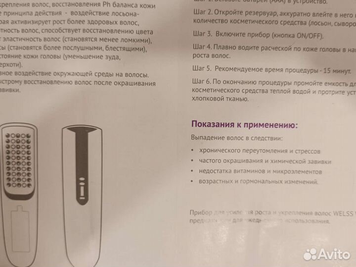Прибор для укрепления и роста волос
