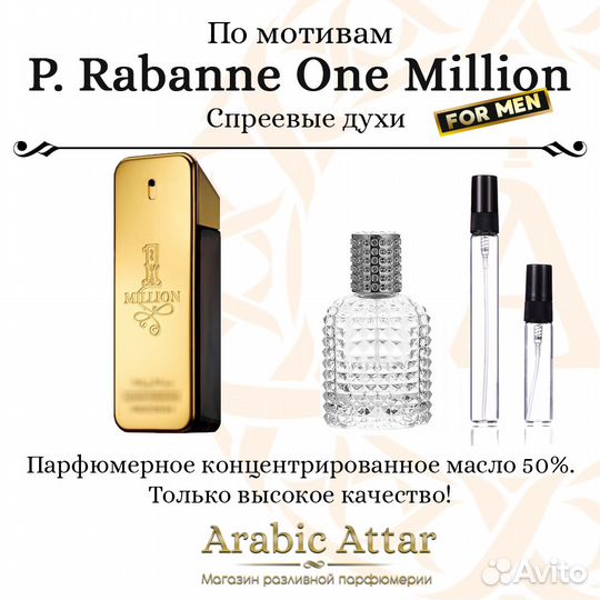 Парфюмерия мужская One Million