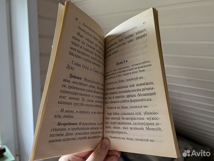 Великий канон преподобного Андрея Критского