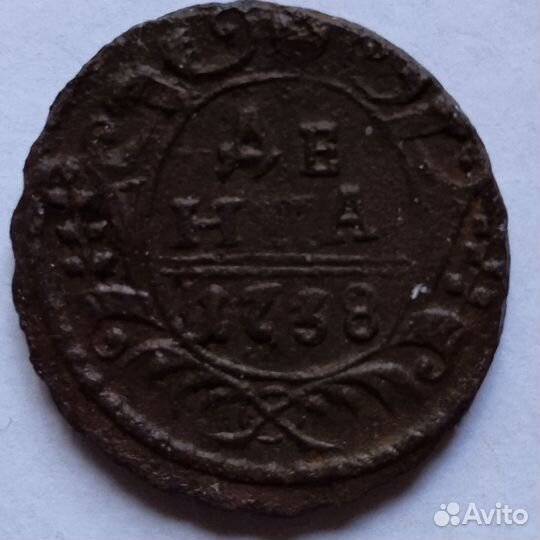 Царские монеты. Денга 1738г. Анна Иоанновна