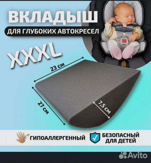 Вкладыш в автолюльку