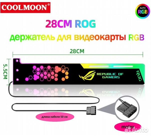 Держатель для видеокарты coolmoon 28cm ROG