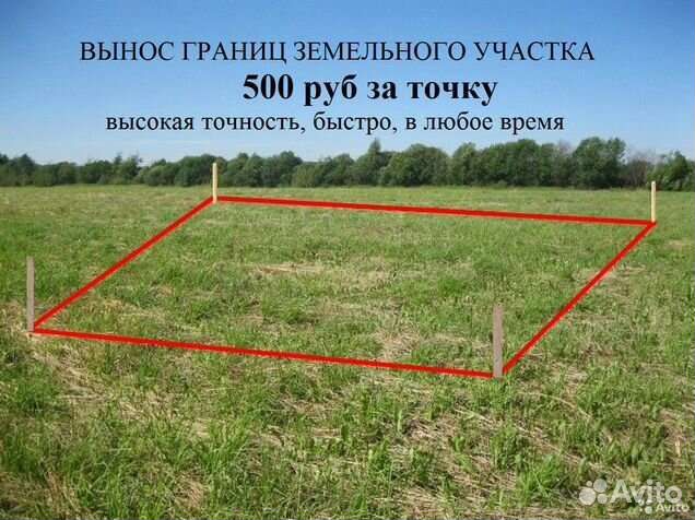 Геодезические услуги, вынос границ, межевание