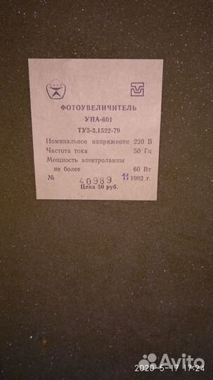 Фотоувеличитель