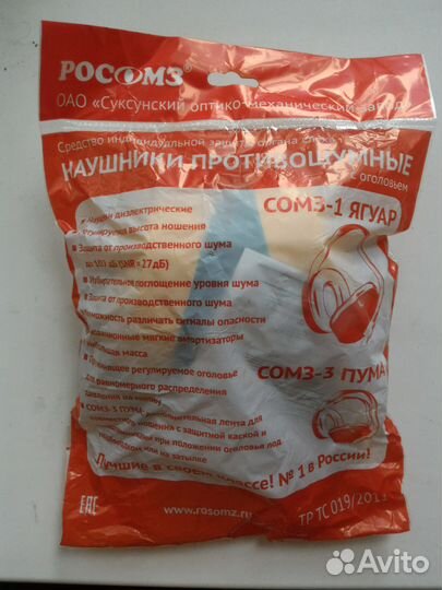 Наушники противошумные