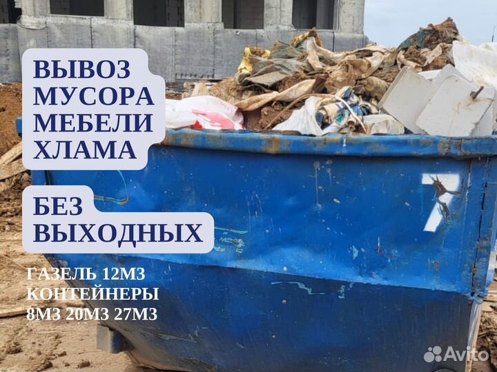 Вывоз строительного мусора