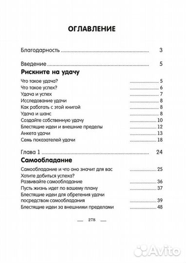 Книга удачи