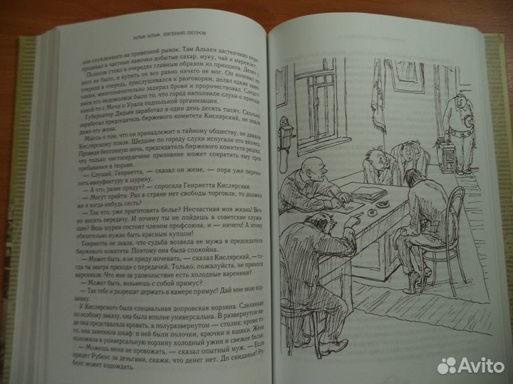 Ильф и Петров. 
