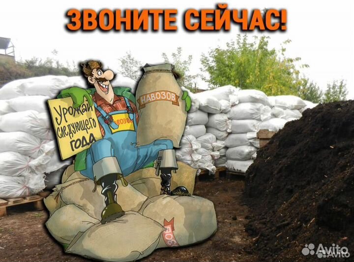 Перегной навоз в мешках