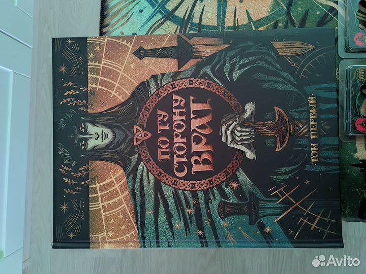 По ту сторону врат