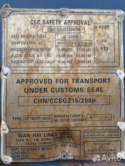 Морской контейнер 20 футов бу