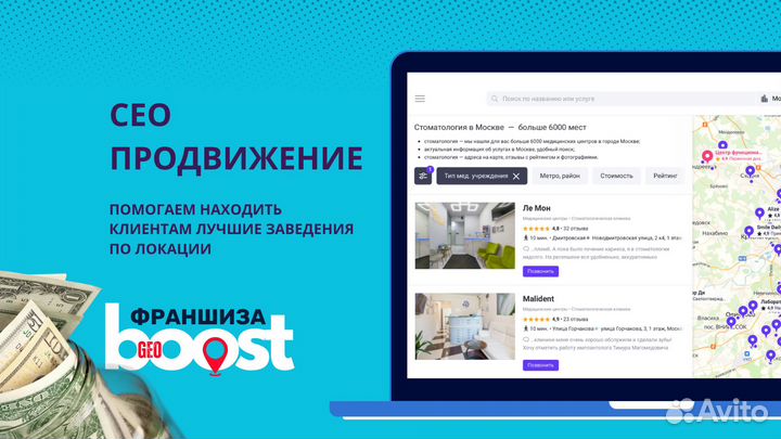 Франшиза GeoBoost - продвижение на геосервисах