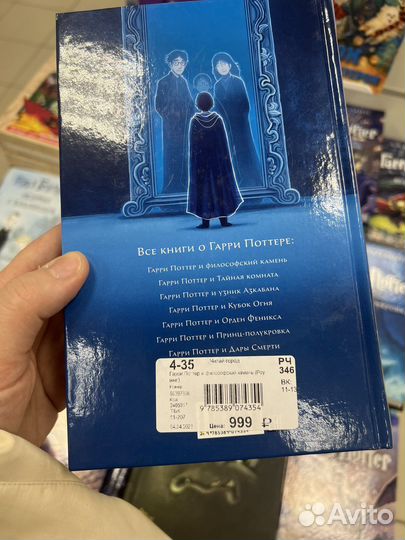 Гари поттер.Философский камень