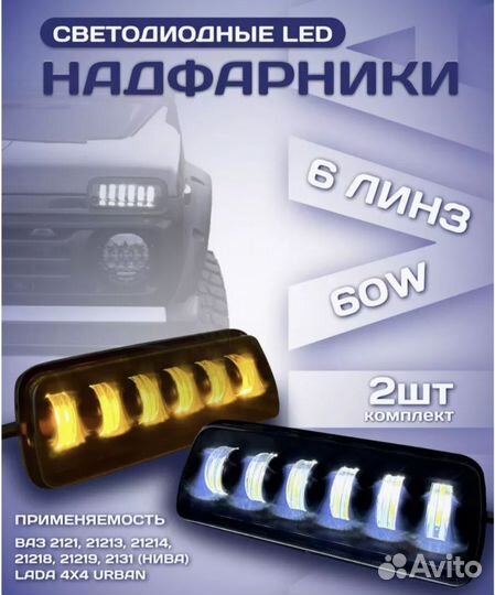 Лед оптика на ниву