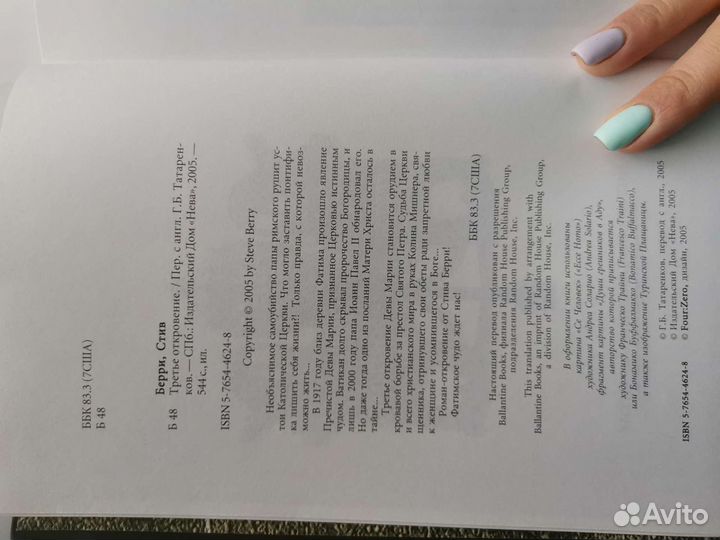 Стив Берри, книга. Детектив