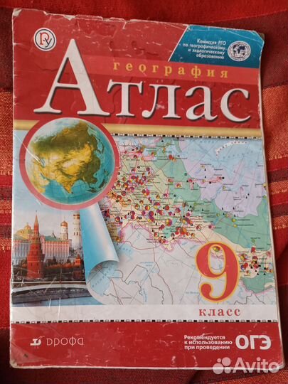 Атлас по географии 8 и 9 кл
