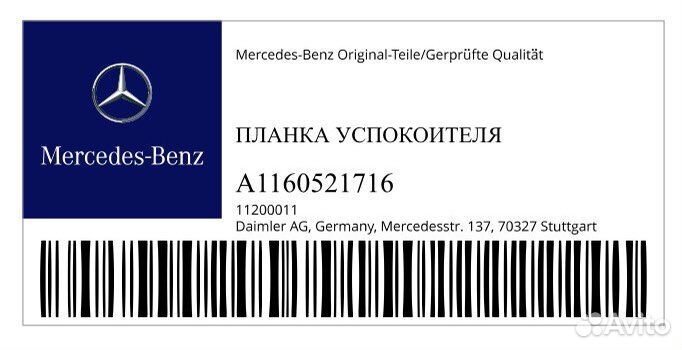 Успокоитель цепи грм (планка успокоителя)