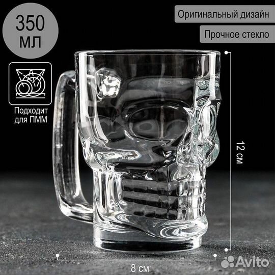 Кружка стеклянная пивная Magistro «Череп», 350 мл