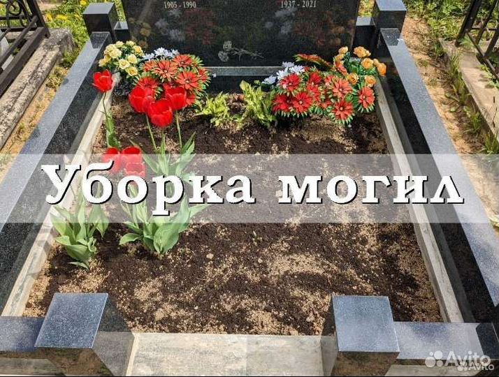 Уборка могил на кладбище, покраска