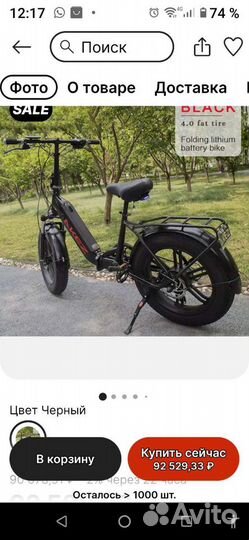 Электровелосипед бу